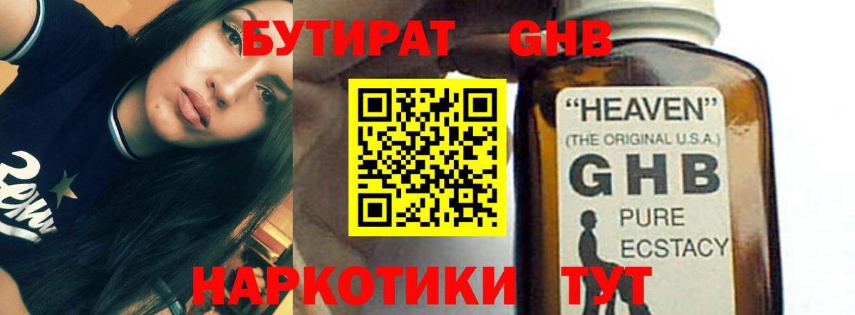 БУТИРАТ BDO Таганрог