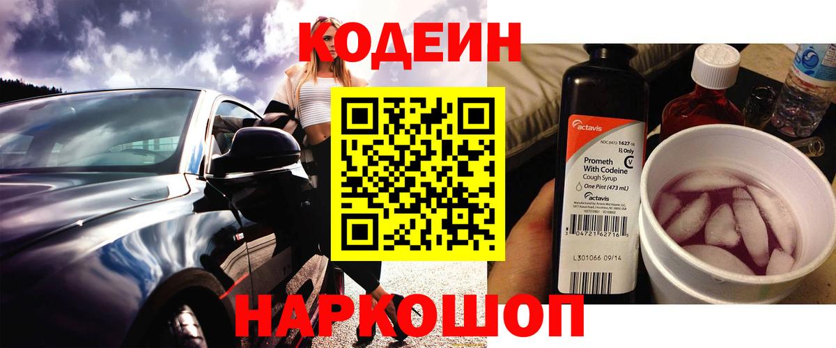Кодеин напиток Lean (лин)  Кодеин напиток Lean (лин)  Вход с VPN  Таганрог 