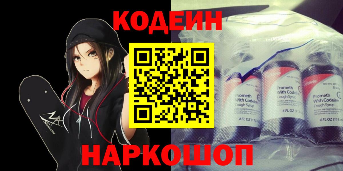 Кодеин напиток Lean (лин) Таганрог