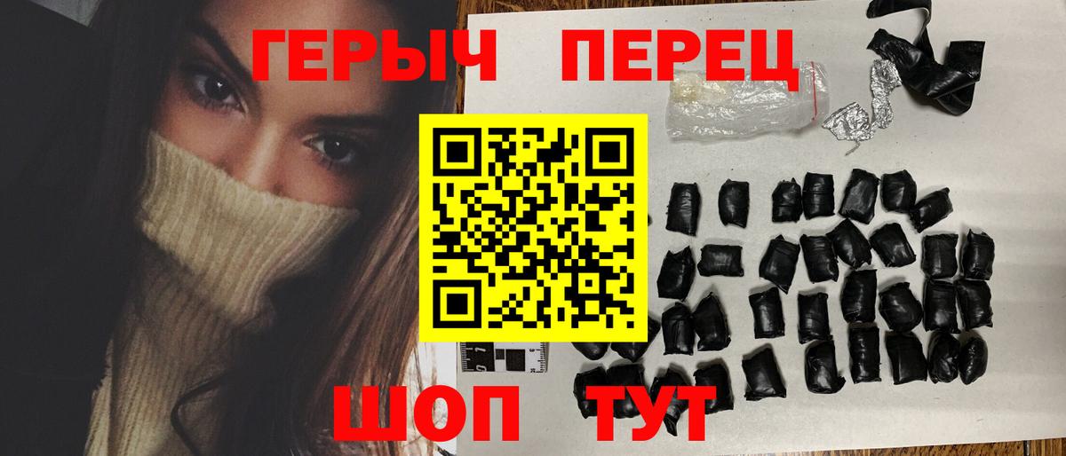 Героин Heroin  Вход с VPN  Таганрог 