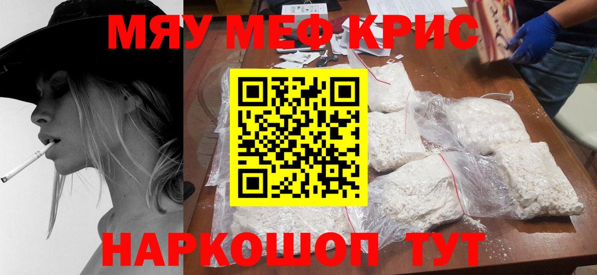 Меф мяу мяу мука Таганрог