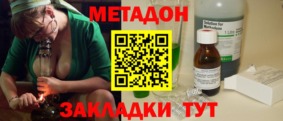 МЕТАДОН methadone  Вход с VPN  МЕТАДОН VHQ  МЕГА ТОР  Таганрог 