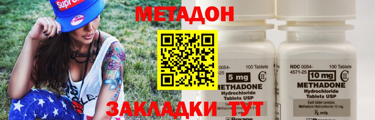 Метадон VHQ Таганрог